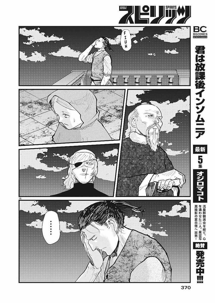 Chi – Chikyuu no Undou ni Tsuite Chapter 20 Gambar 17