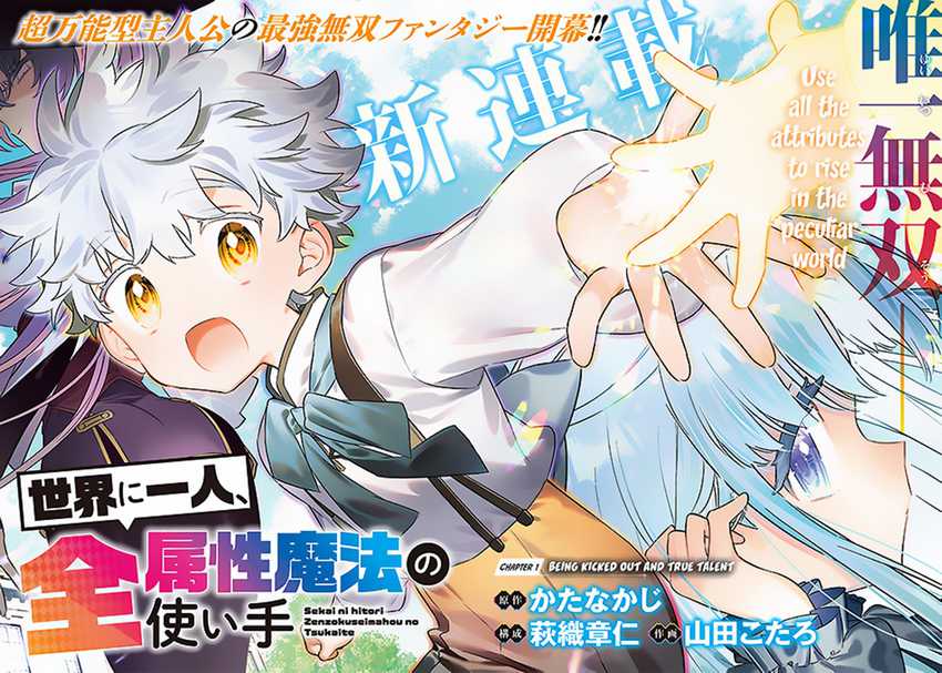 Sekai ni Hitori, Zenzokusei Mahou no Tsukaite Chapter 01 Gambar 3