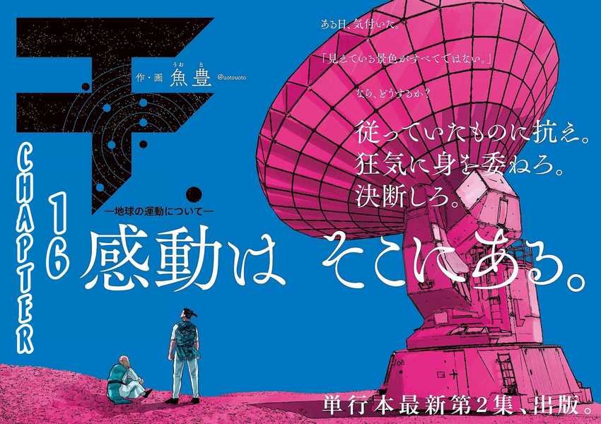 Baca Chi – Chikyuu no Undou ni Tsuite Chapter 16 Gambar 2