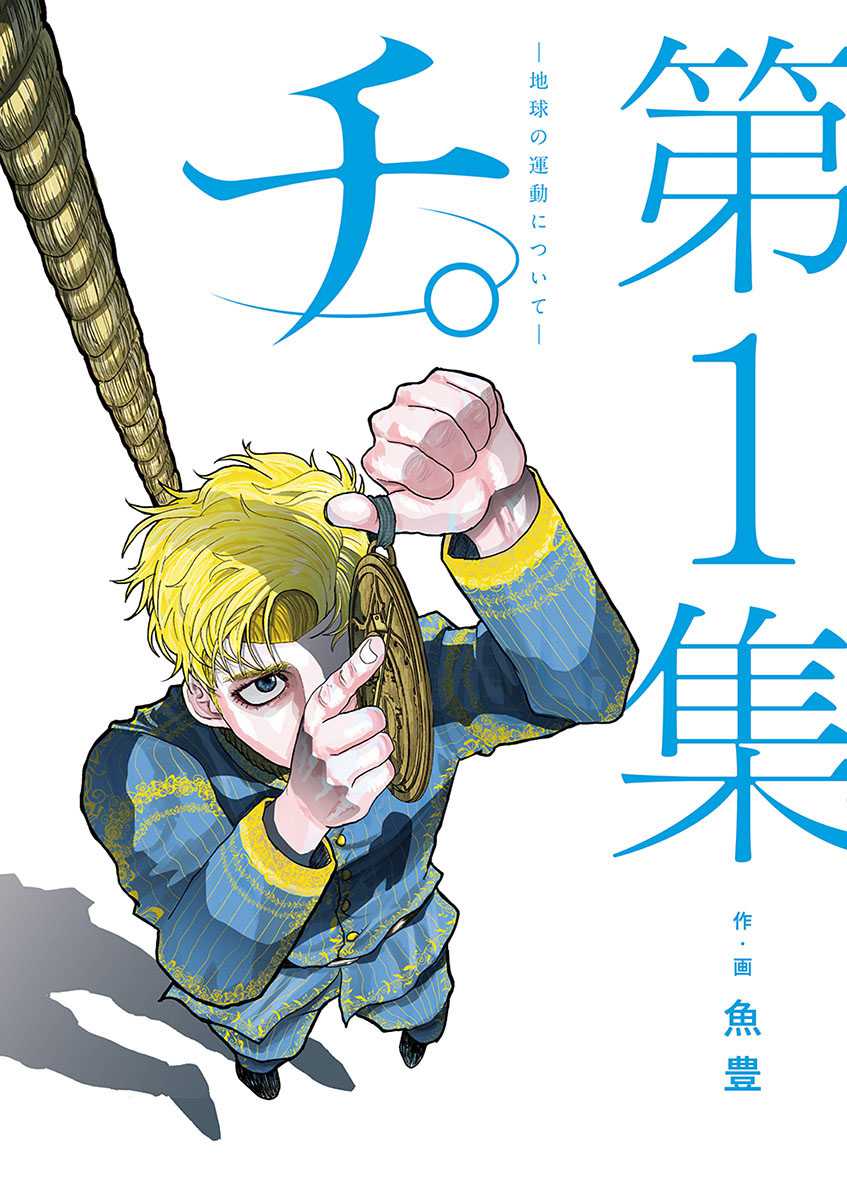 Baca Chi – Chikyuu no Undou ni Tsuite Chapter 01 Gambar 2