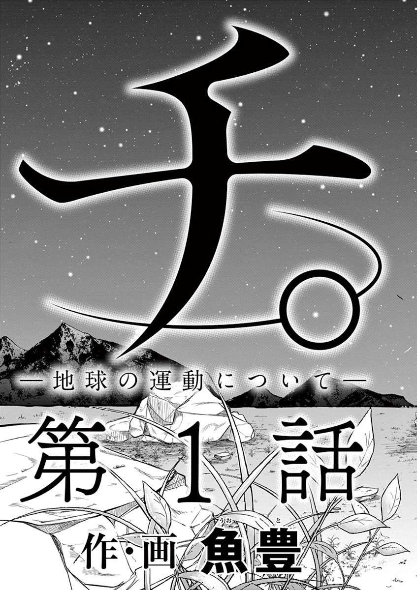 Chi – Chikyuu no Undou ni Tsuite Chapter 01 Gambar 46