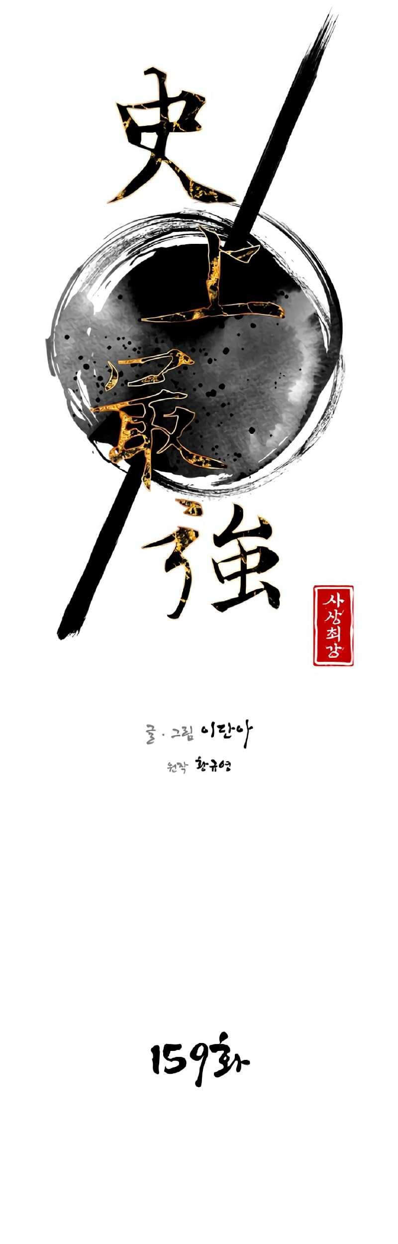 The Strongest in History Chapter 159 Gambar 7