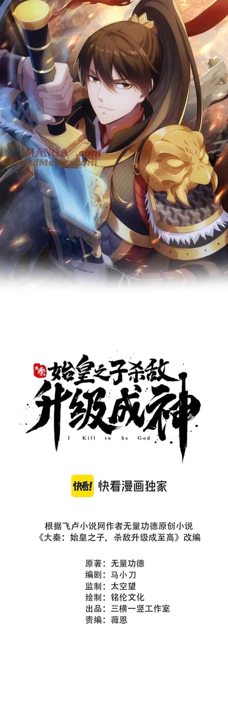 Baca  The Son Of The First Emperor Kills Enemies And Becomes A God Chapter 124 Gambar 2