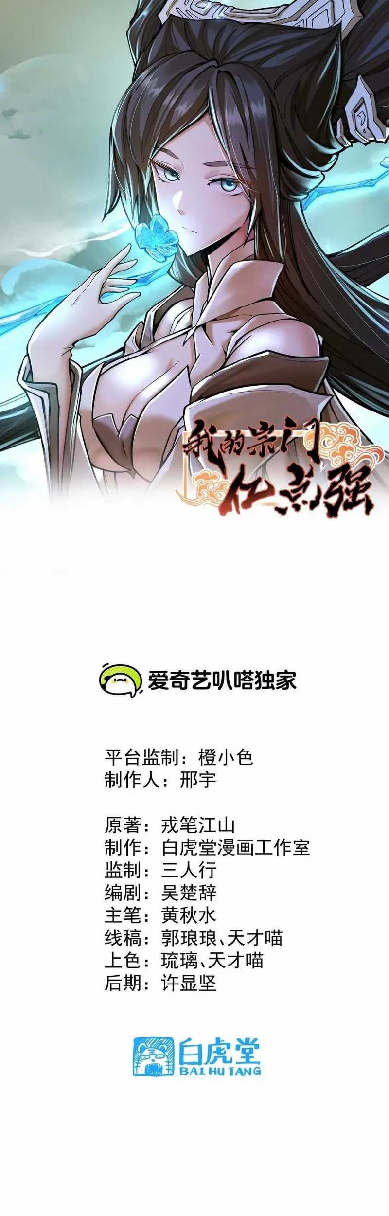 Baca  My Sect Has 100 Million Strength Points Chapter 40 Gambar 2