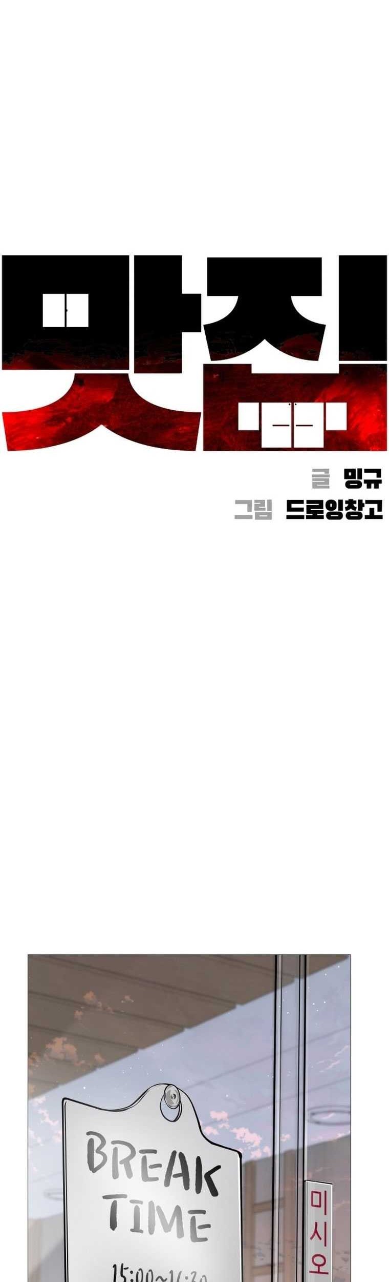 Famous Restaurant Chapter 18 Gambar 5