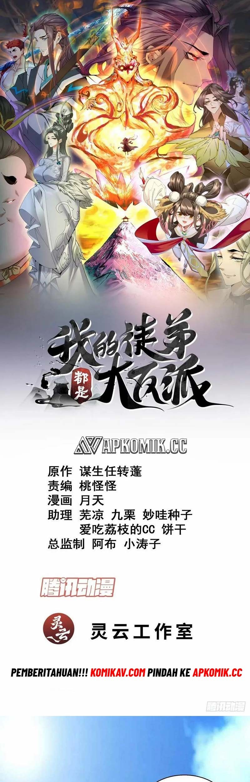 Baca  My Disciples Are All Big Villains Chapter 238 Gambar 2