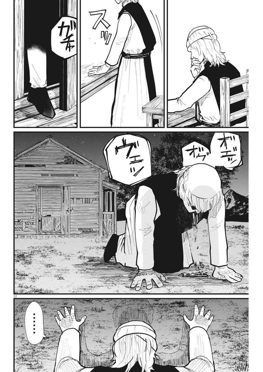 Chi – Chikyuu no Undou ni Tsuite Chapter 23 Gambar 12