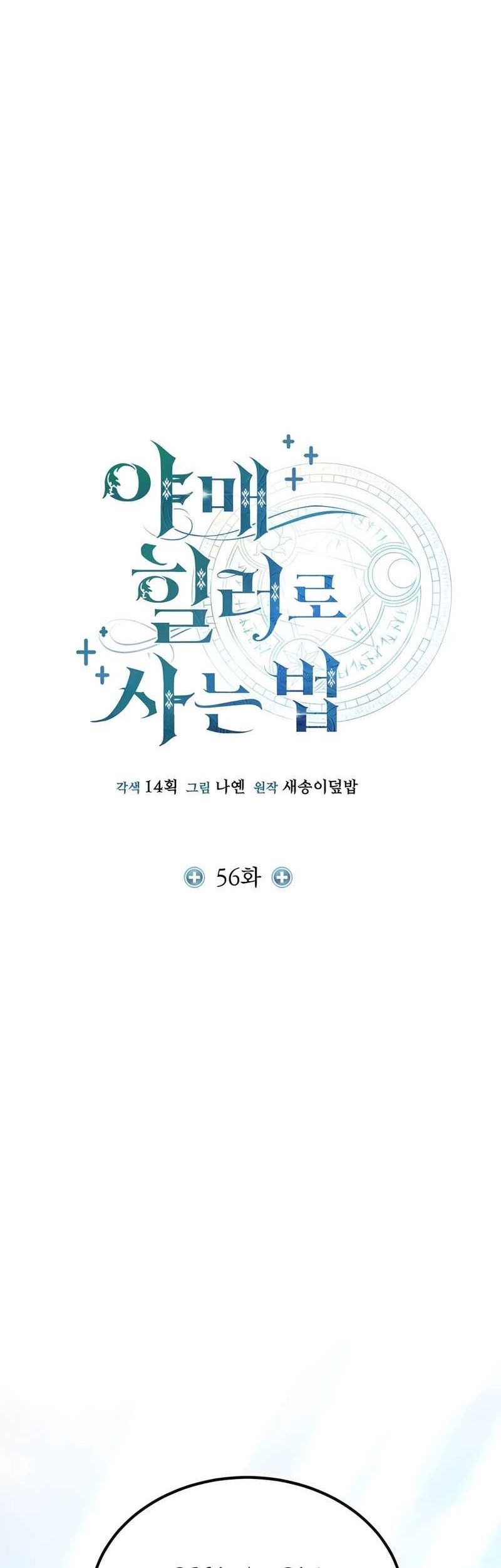 How to Live as an Illegal Healer Chapter 56 Gambar 12