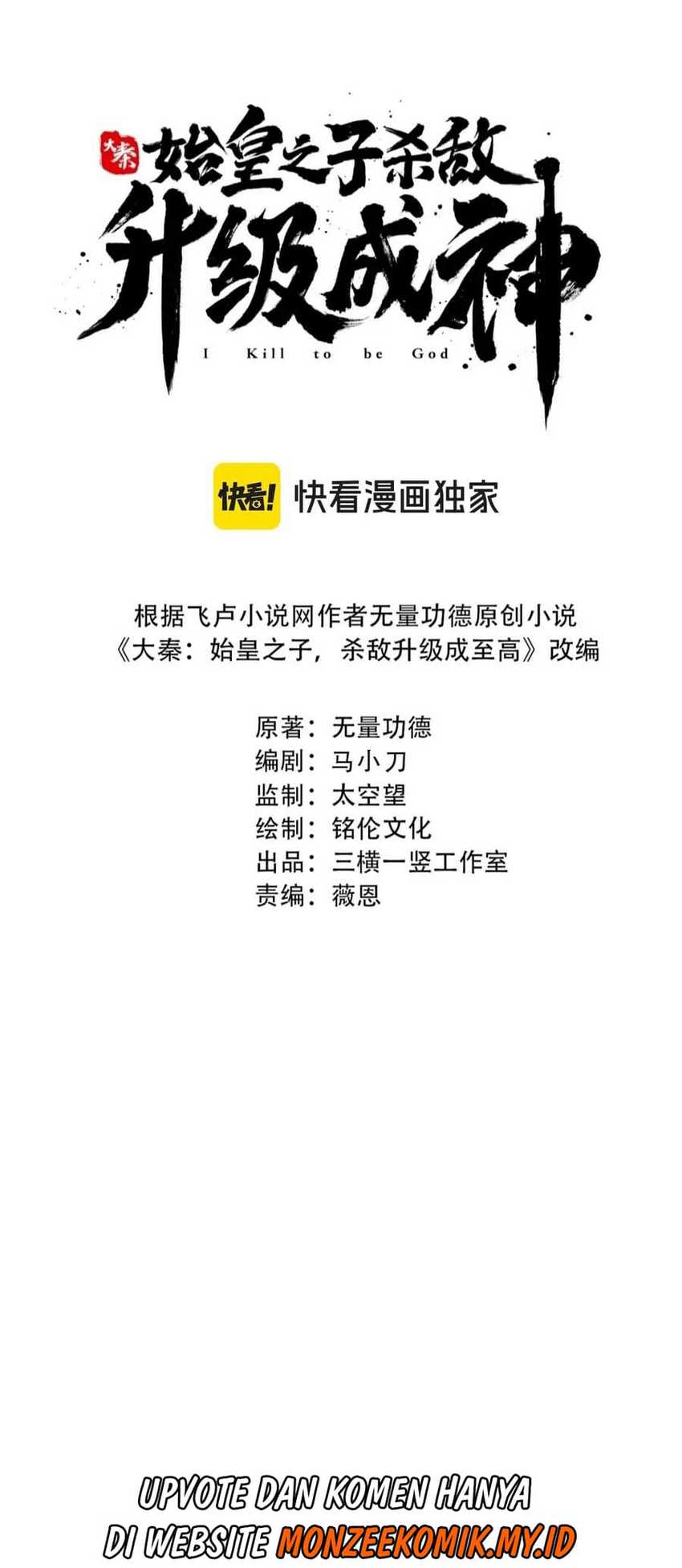 The Son Of The First Emperor Kills Enemies And Becomes A God Chapter 126 Gambar 6