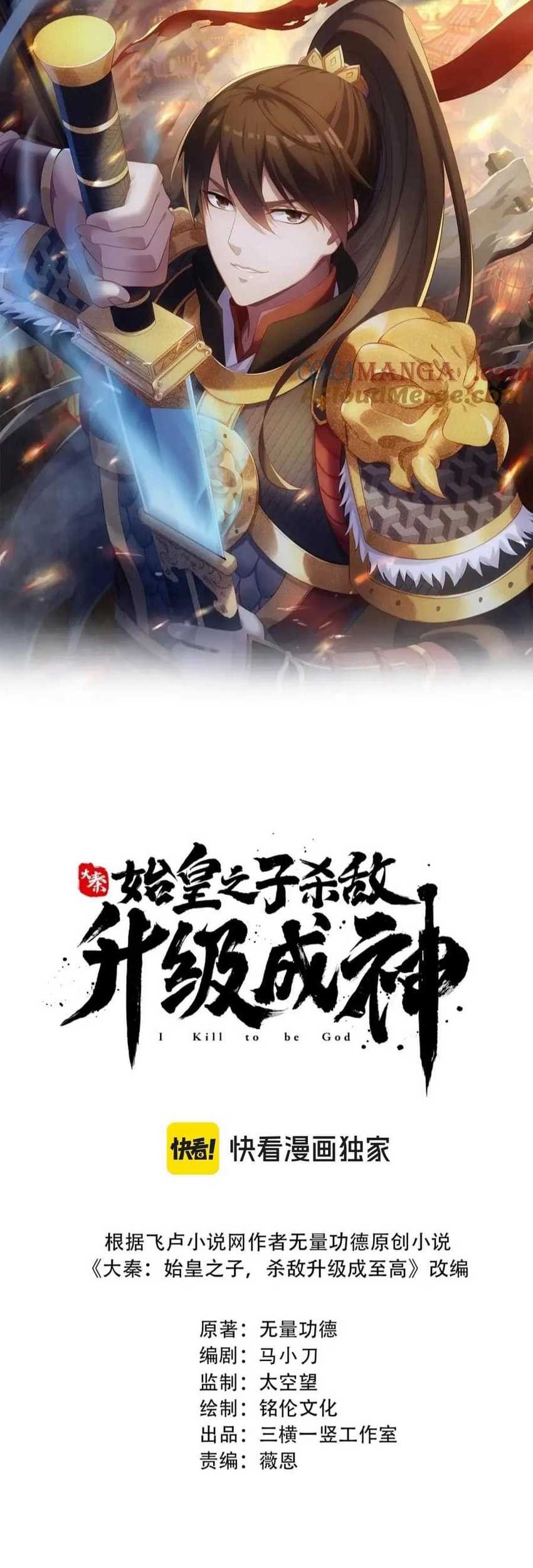 Baca The Son Of The First Emperor Kills Enemies And Becomes A God Chapter 125 Gambar 2