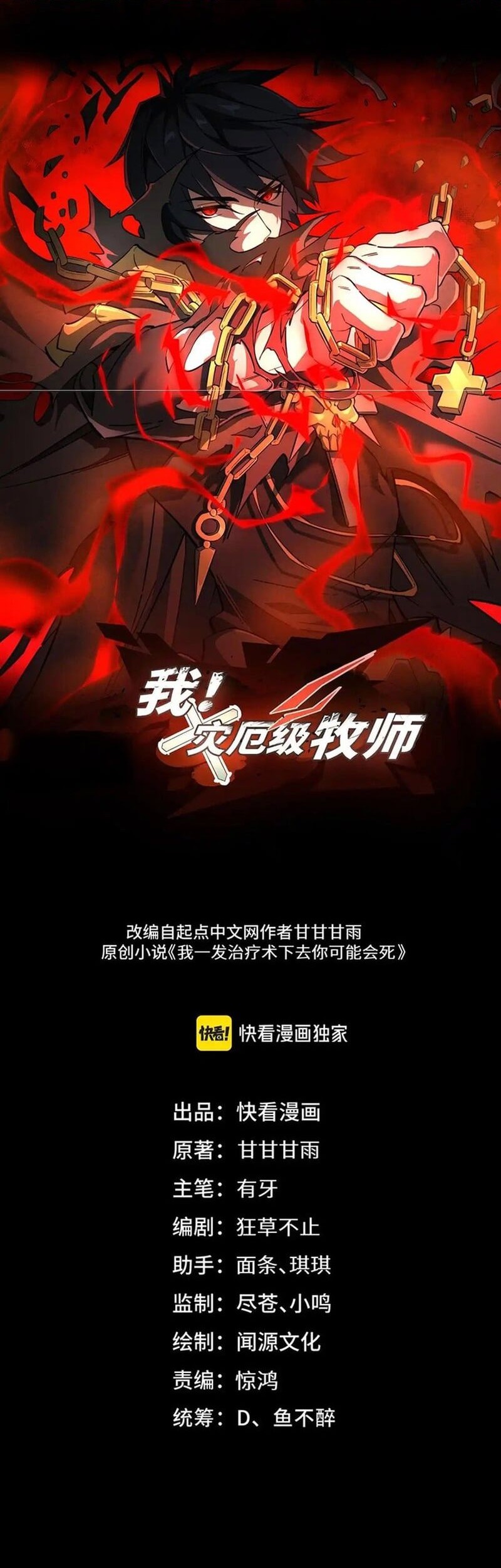 Baca  Catastrophic Priest Chapter 10 Gambar 2