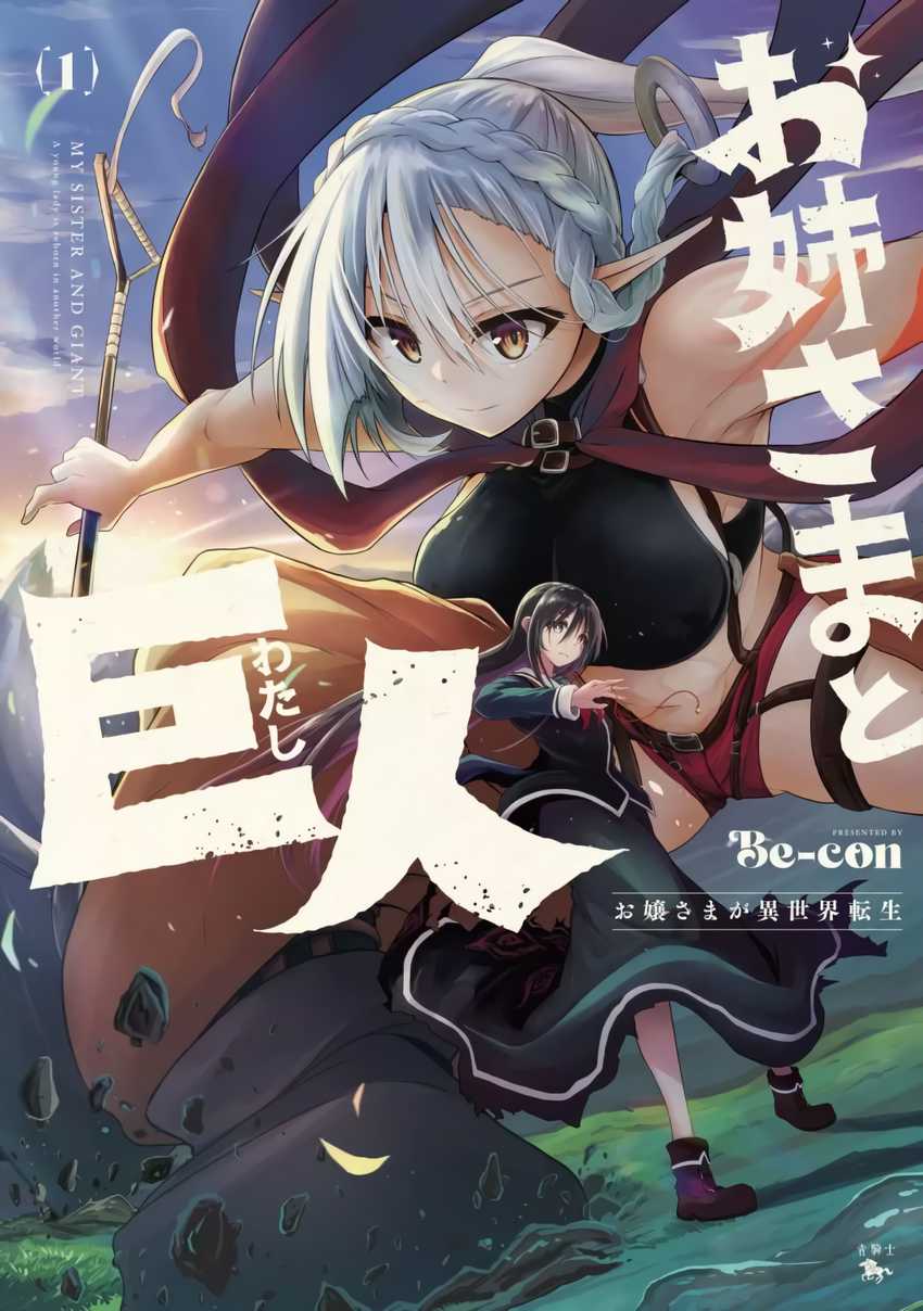 Baca The Onee-sama and the Giant Chapter 05.5 Gambar 2