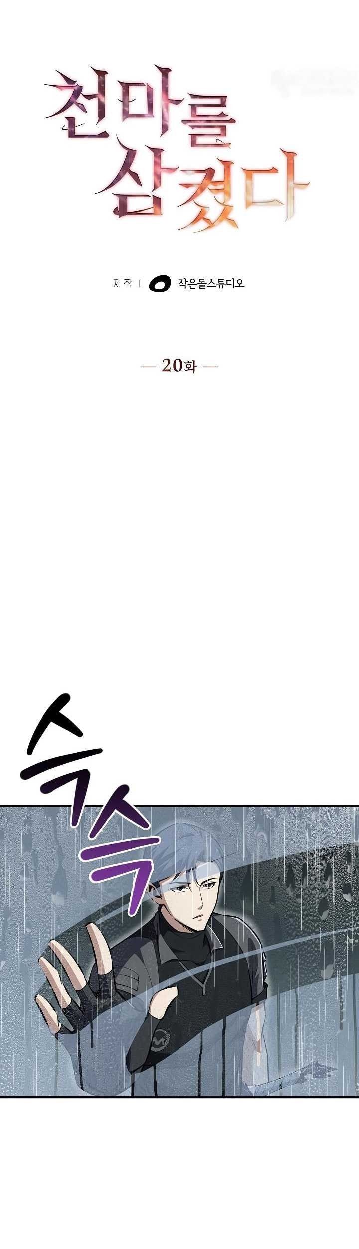 I Swallowed the Heavenly Demon Chapter 20 Gambar 8