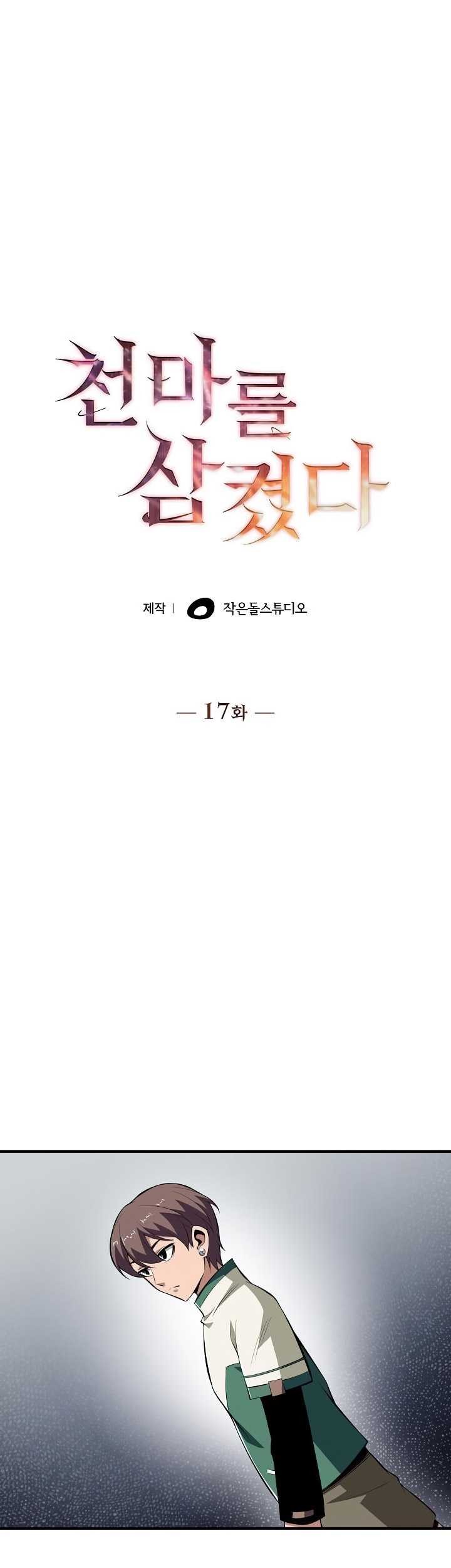 Baca  I Swallowed the Heavenly Demon Chapter 17 Gambar 2