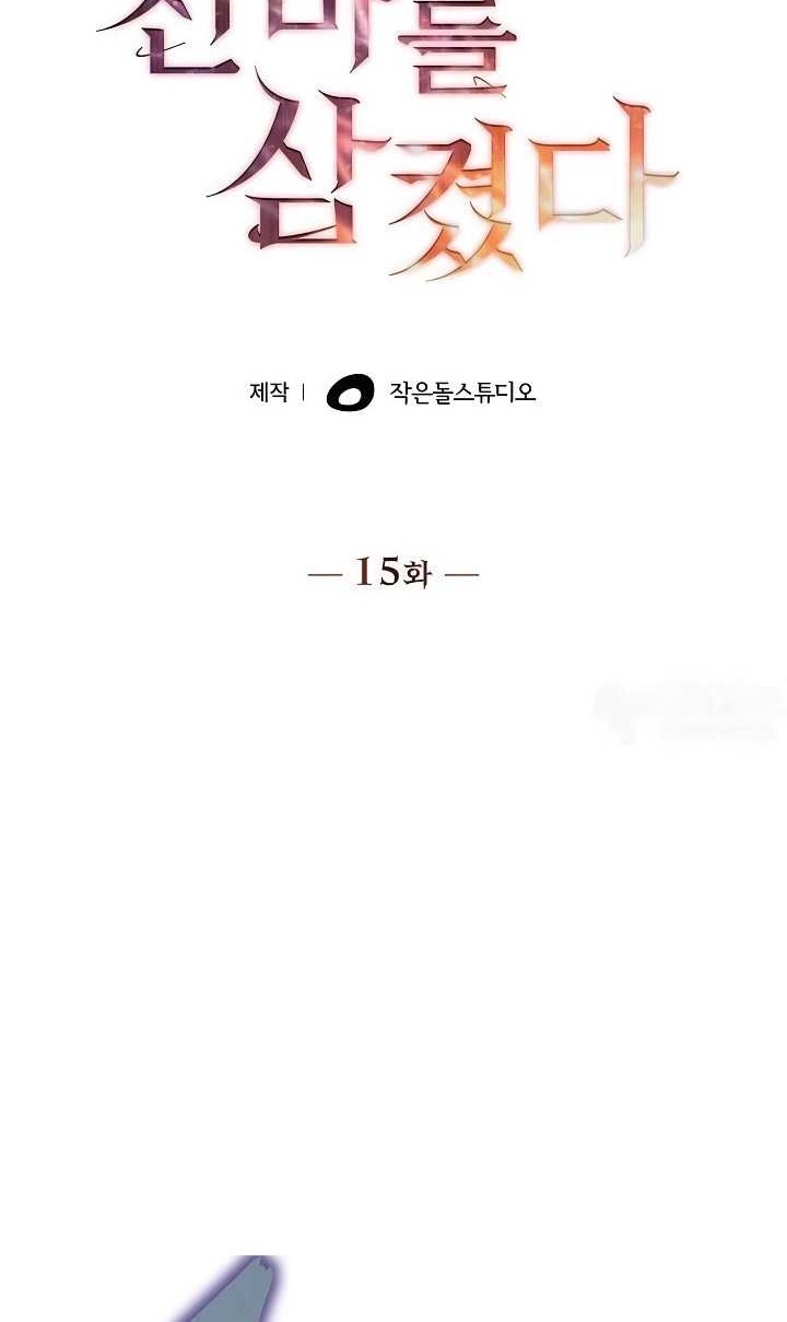 I Swallowed the Heavenly Demon Chapter 15 Gambar 9