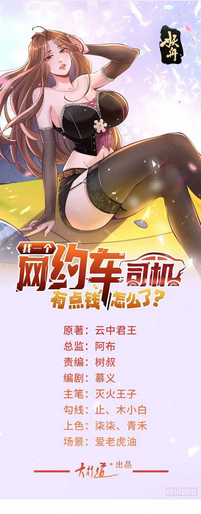 Baca Legendary Car-Hailing System Chapter 01 Gambar 2