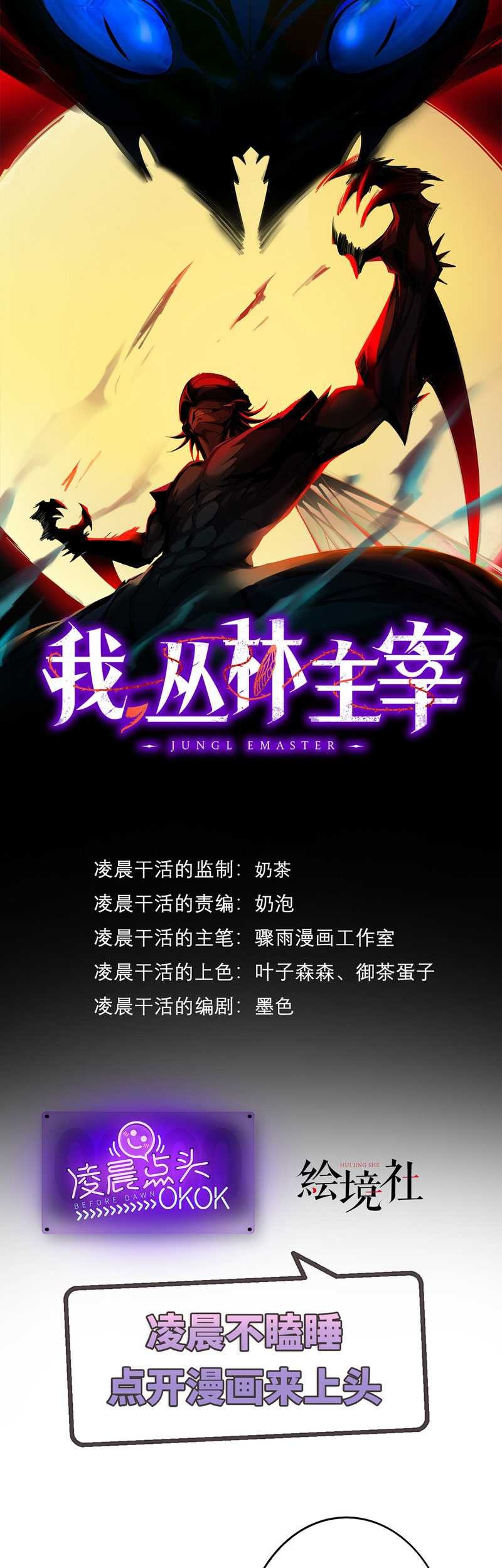 Chronicles Of The Jungle Sovereign Chapter 02 Gambar 4