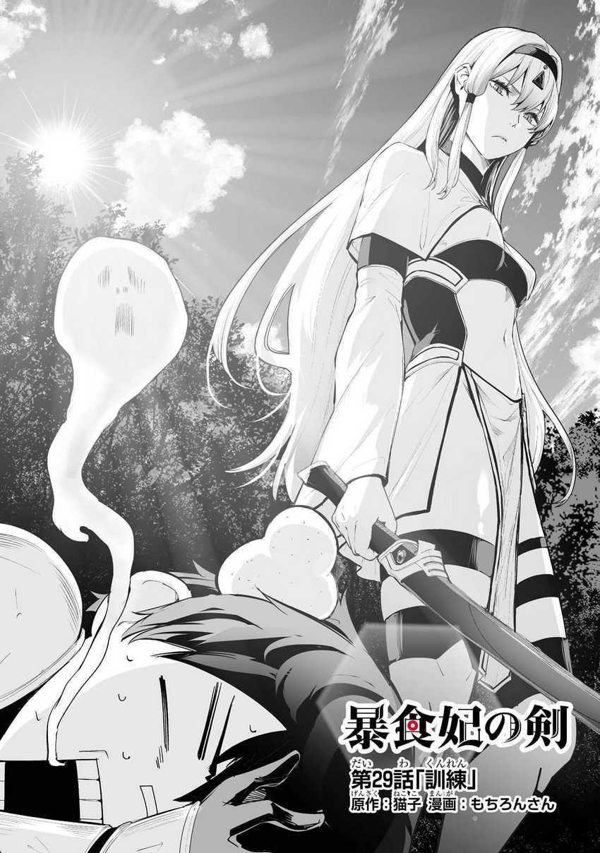Boushoku-Hi no Ken Chapter 29 Gambar 3