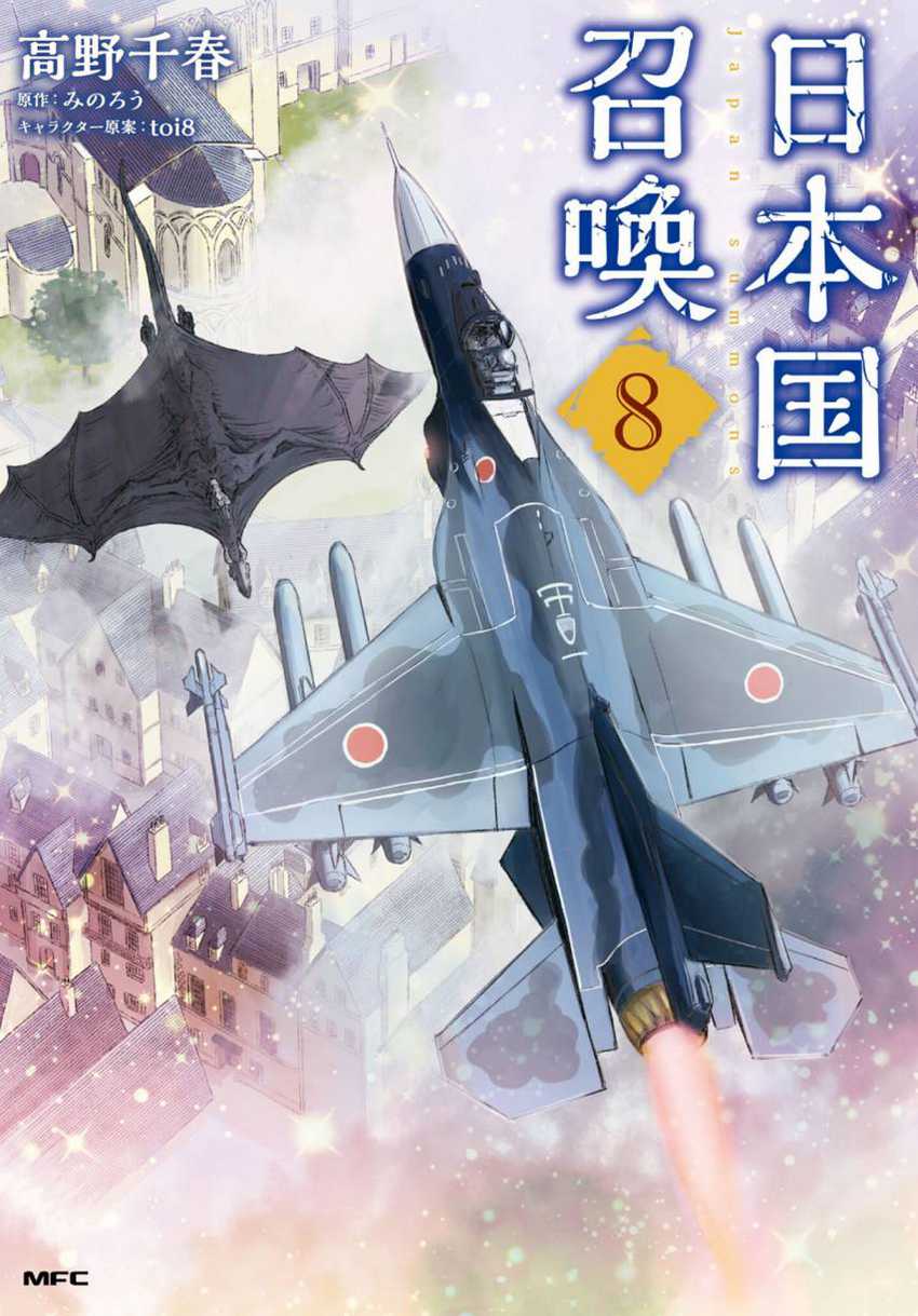 Baca Komik Nihonkoku Shoukan Chapter 41 Gambar 1