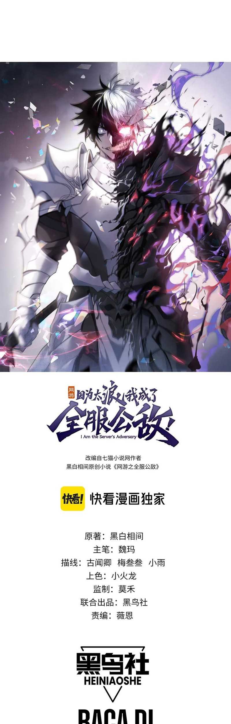 I Became The Game’s Biggest Villain Chapter 27 Gambar 3