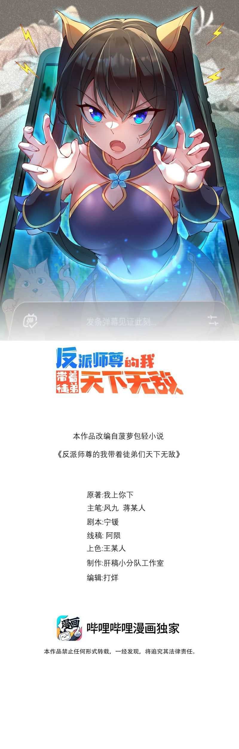 Baca  I, The Invincible Villain Master With My Apprentices Chapter 106 Gambar 2
