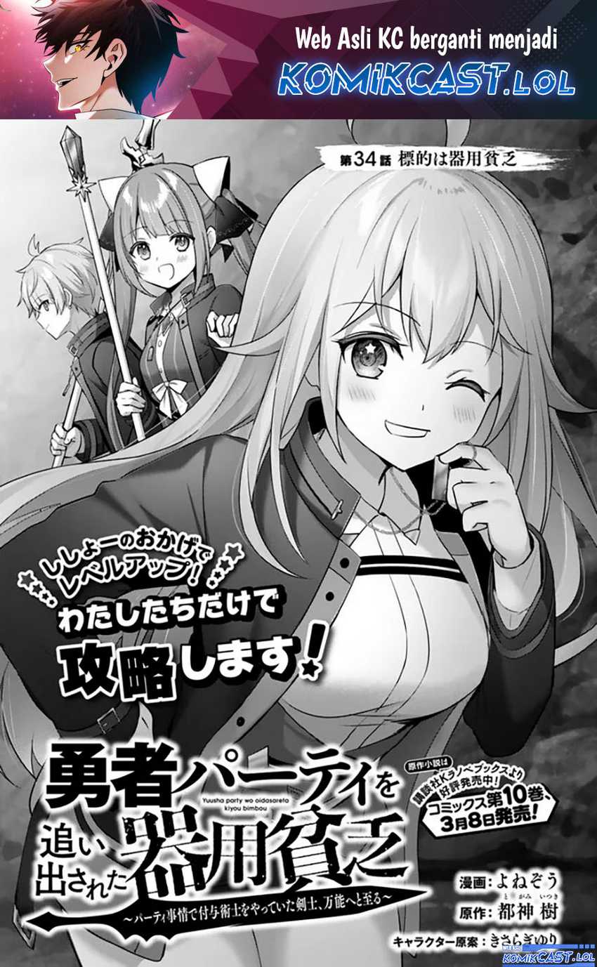 Baca  Yuusha Party wo Oida Sareta Kiyou Binbou Chapter 34 Gambar 2
