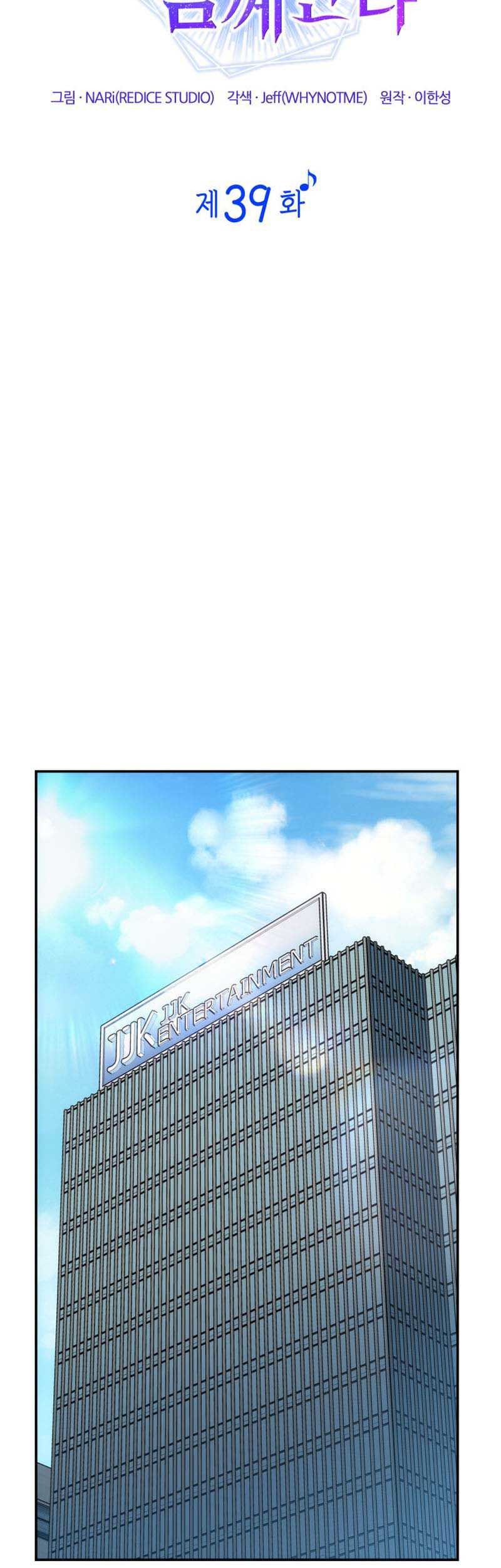 I Am With the Music Immortals Chapter 39 Gambar 12