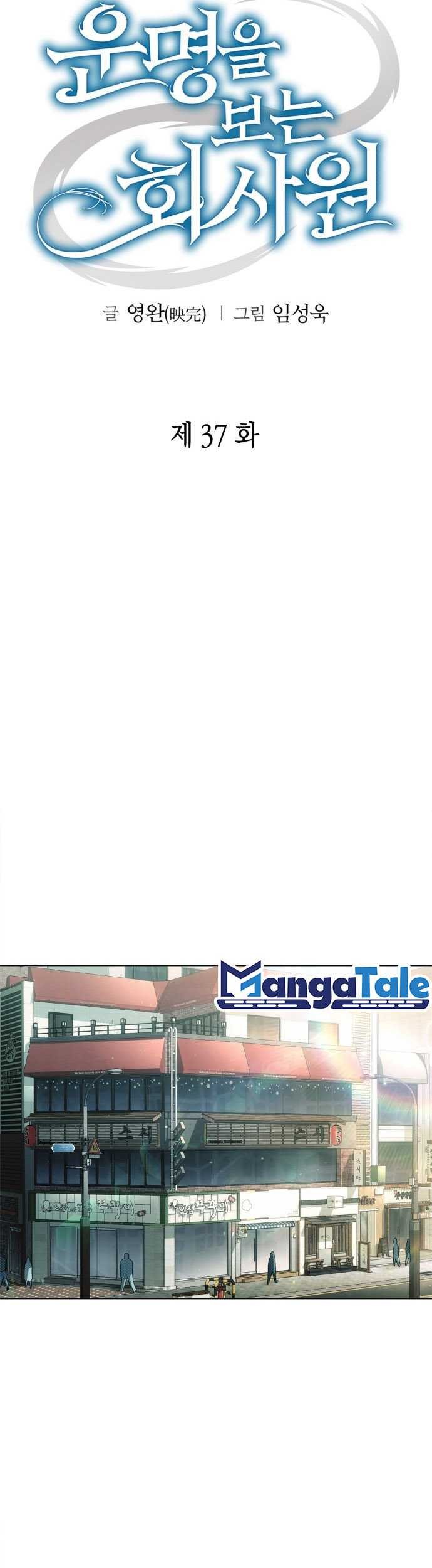 Office Worker Who Sees Fate Chapter 37 Gambar 14