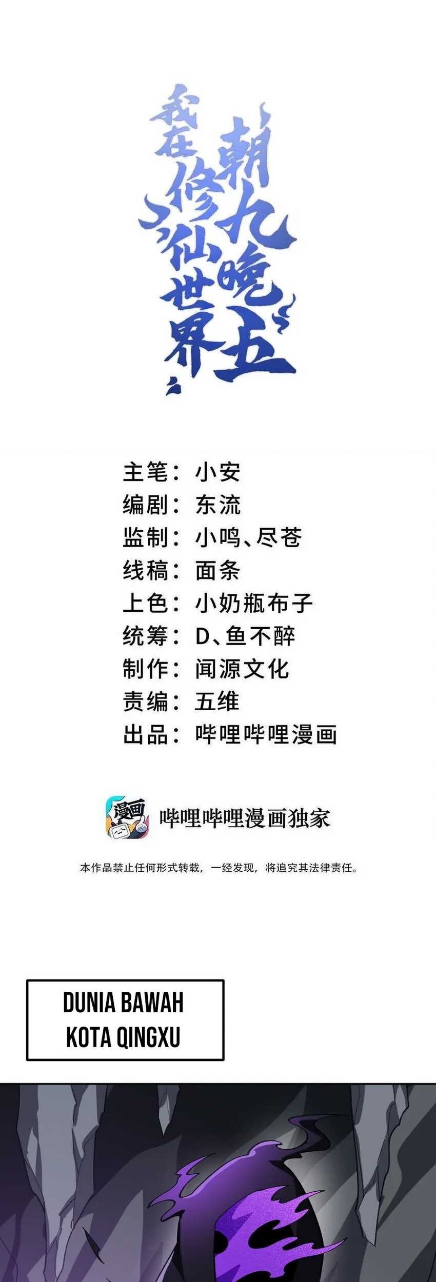 I Work Nine To Five In The Immortal Cultivation World Chapter 53 Gambar 3