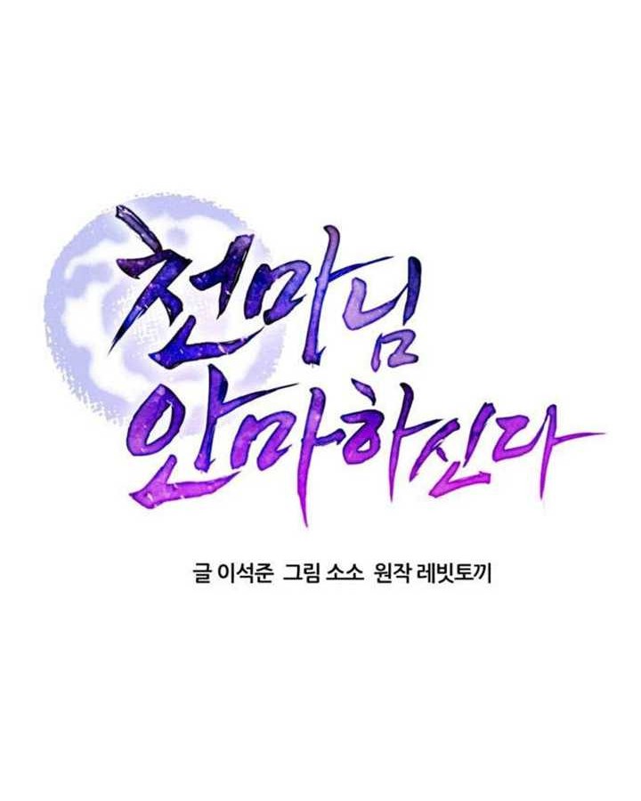 The Heavenly Demon Will Give You a Massage Chapter 11 Gambar 45
