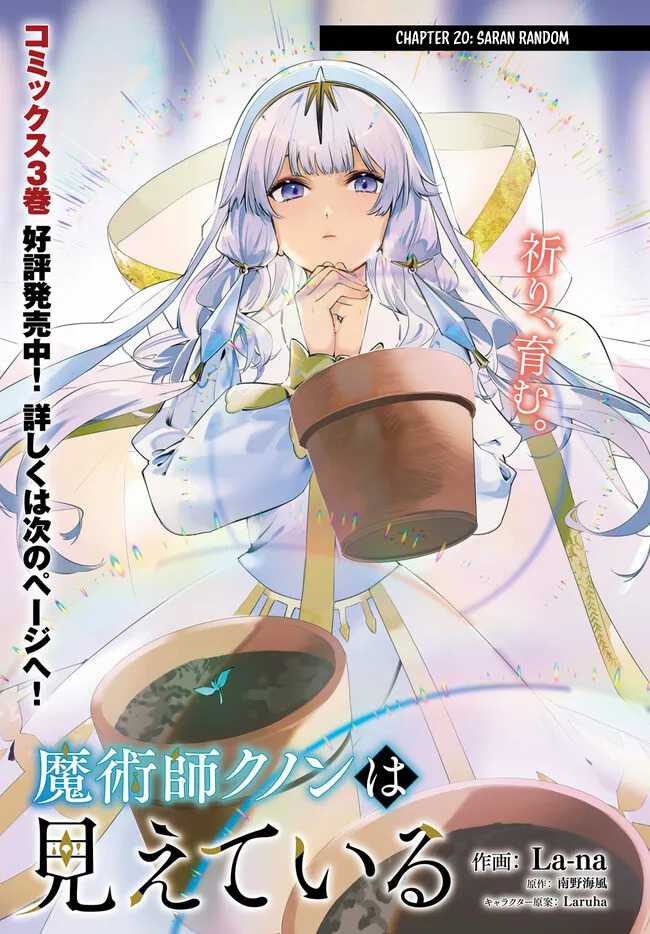 Baca Majutsushi Kunon wa Miete Iru Chapter 20 Gambar 2