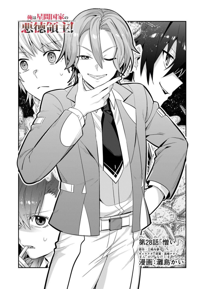 Baca OreAku, Ore wa Seikan Kokka no Akutoku Ryoushu! Chapter 28 Gambar 2