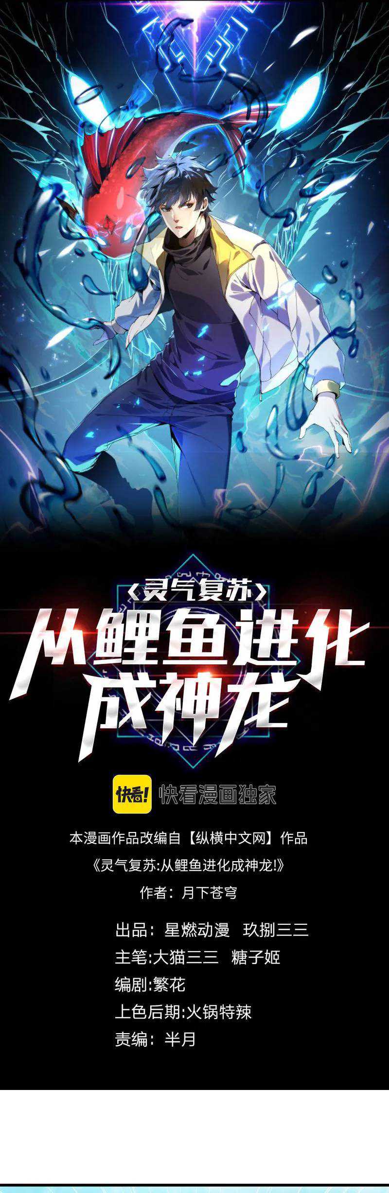 Baca Manhua Evolution from Carp to Divine Dragon Chapter 04 Gambar 2