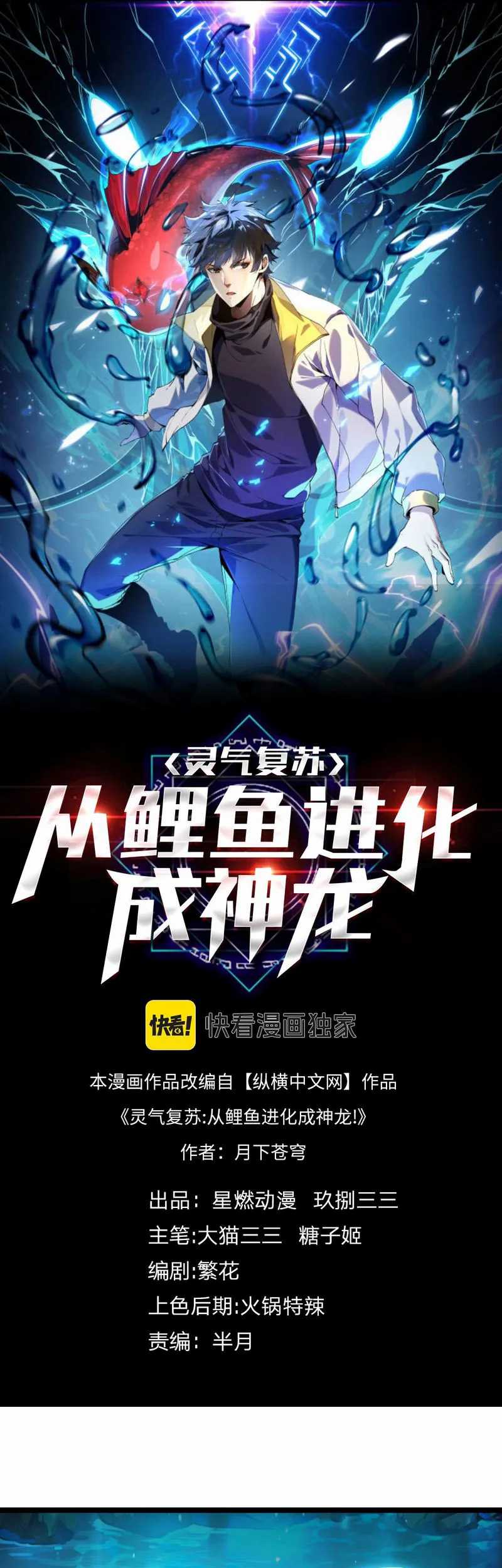 Baca Evolution from Carp to Divine Dragon Chapter 02 Gambar 2
