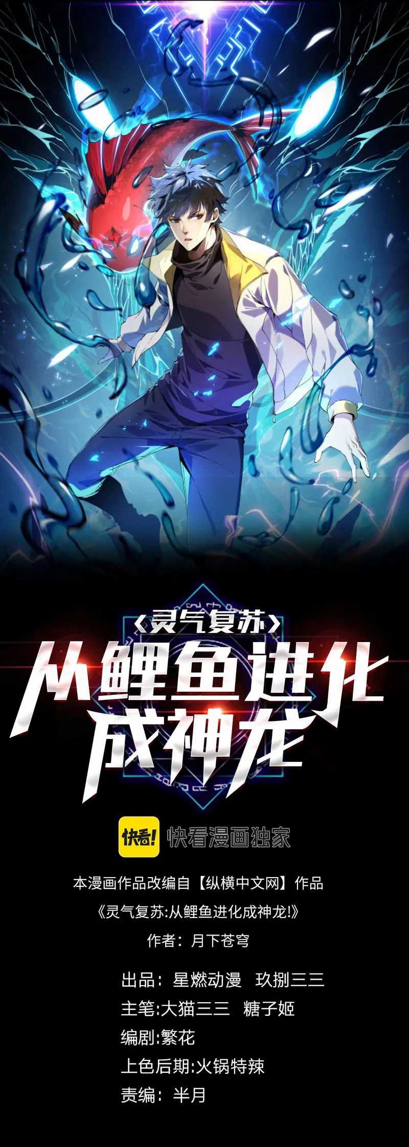 Baca Manhua Evolution from Carp to Divine Dragon Chapter 01 Gambar 2