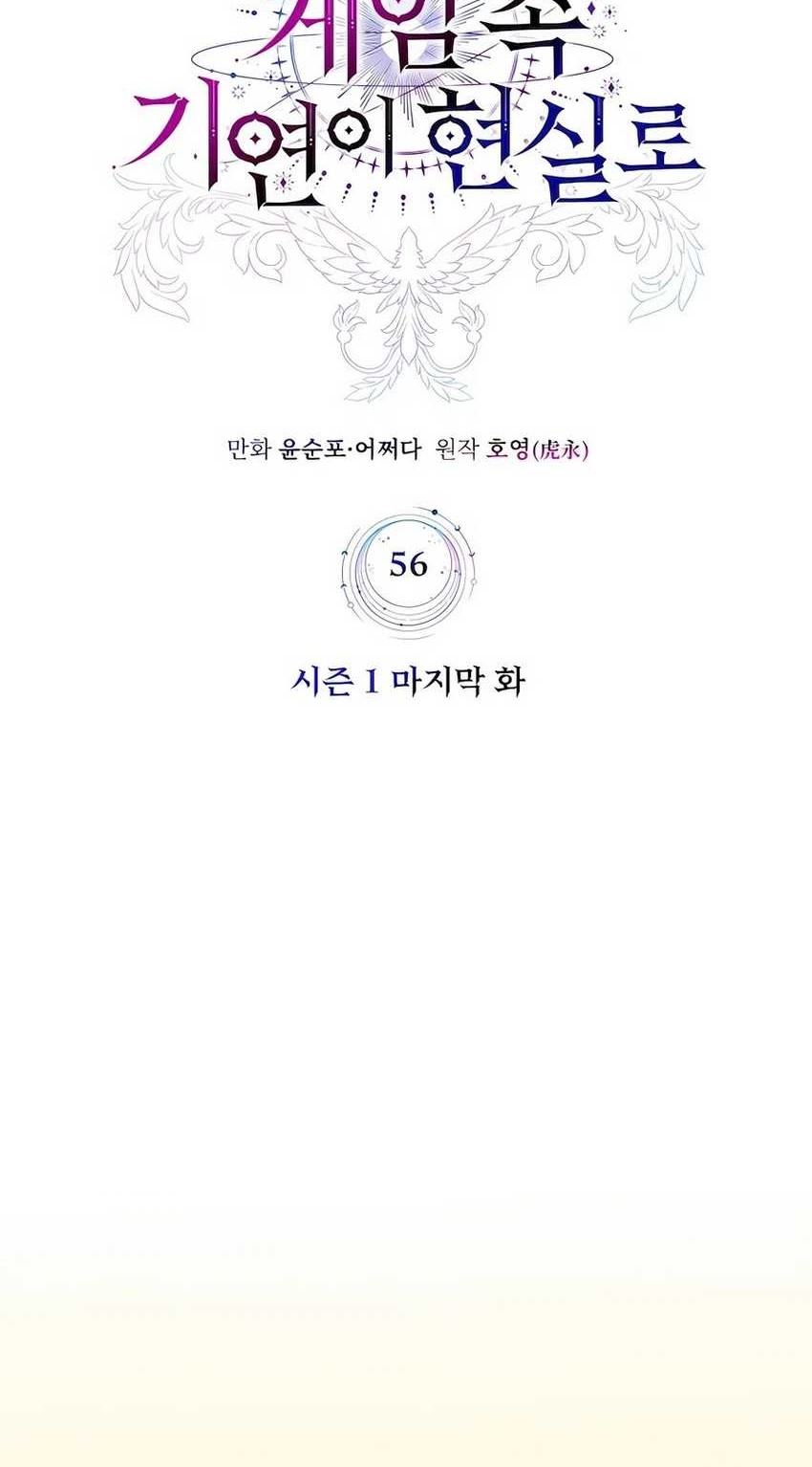 My Lucky Encounter From the Game Turned Into Reality Chapter 56 Gambar 24
