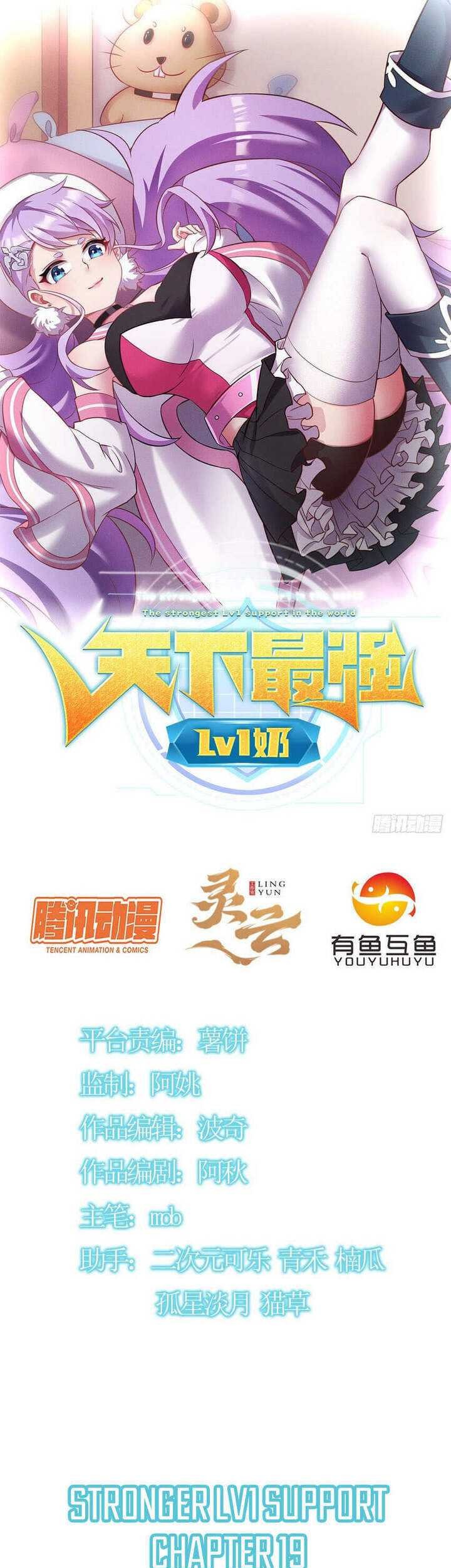 Baca Manhua The Strongest Lvl1 Support Chapter 19 Gambar 2