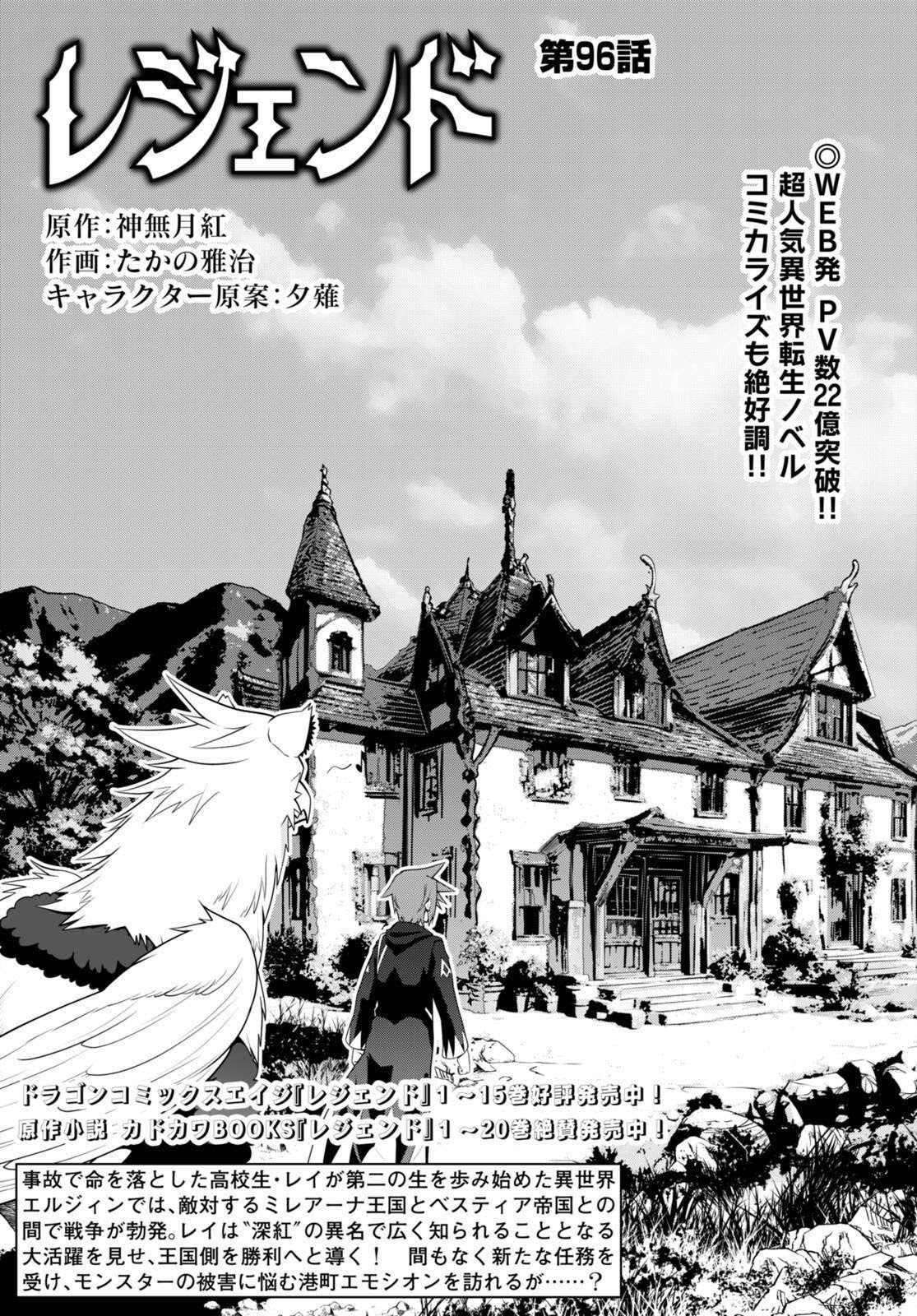 Baca  Legend Chapter 96 Gambar 2