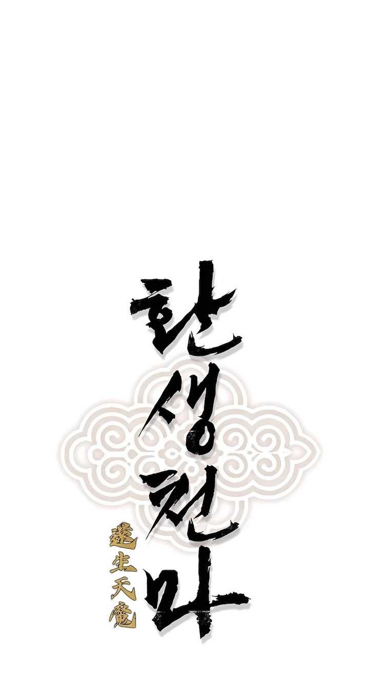 Reborn as a Heavenly Martial Demon Chapter 19 Gambar 11