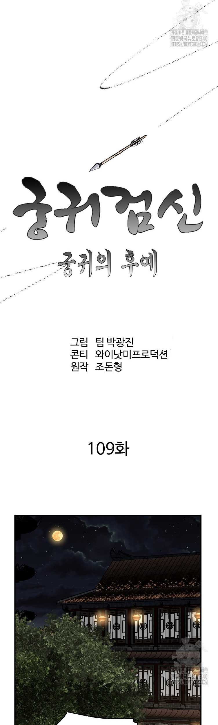 Archer Sword God : Descendants of the Archer Chapter 109 Gambar 23