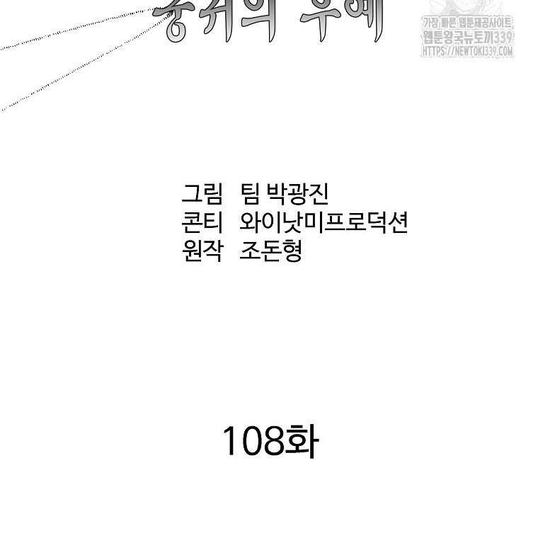 Archer Sword God : Descendants of the Archer Chapter 108 Gambar 19