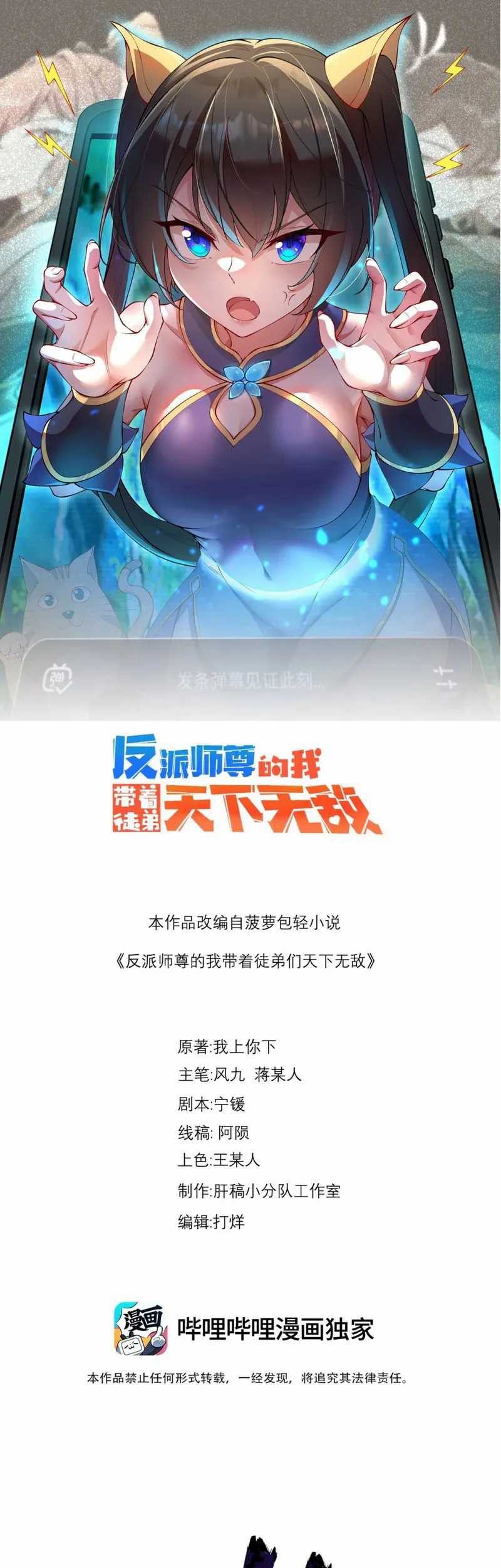 Baca  I, The Invincible Villain Master With My Apprentices Chapter 108 Gambar 2