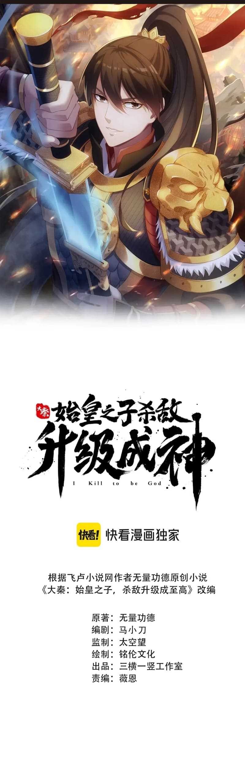 Baca The Son Of The First Emperor Kills Enemies And Becomes A God Chapter 133 Gambar 2