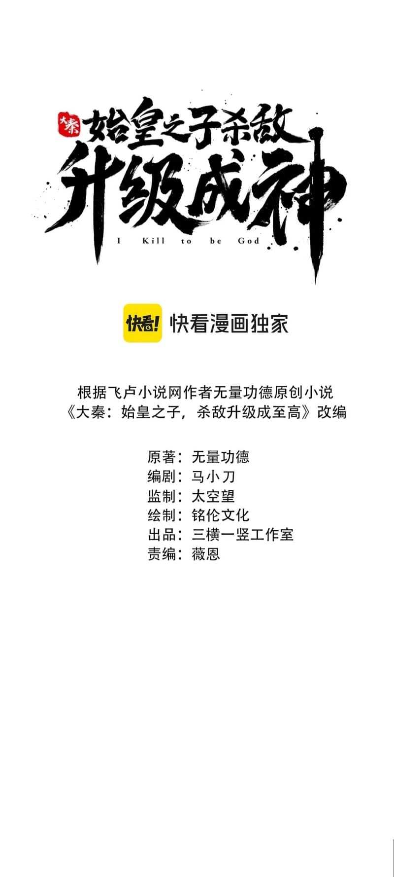 The Son Of The First Emperor Kills Enemies And Becomes A God Chapter 132 Gambar 6