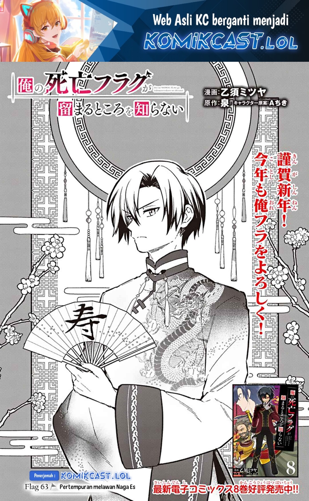 Baca My Death Flags Show No Sign of Ending Chapter 63 Gambar 2