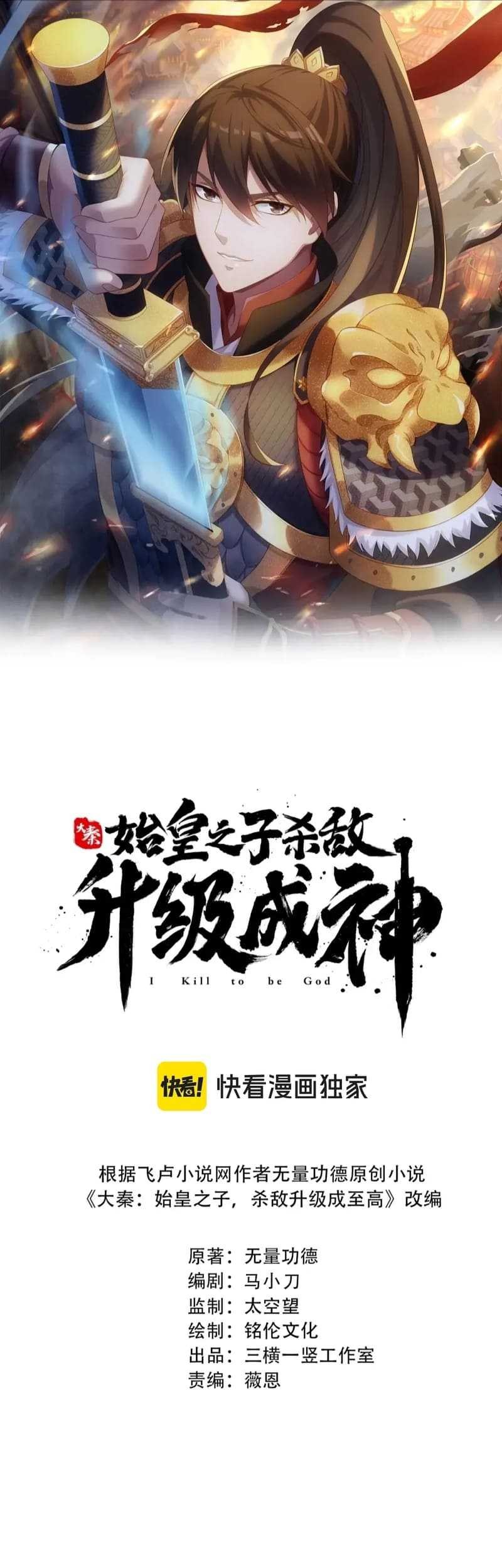 Baca The Son Of The First Emperor Kills Enemies And Becomes A God Chapter 135 Gambar 2