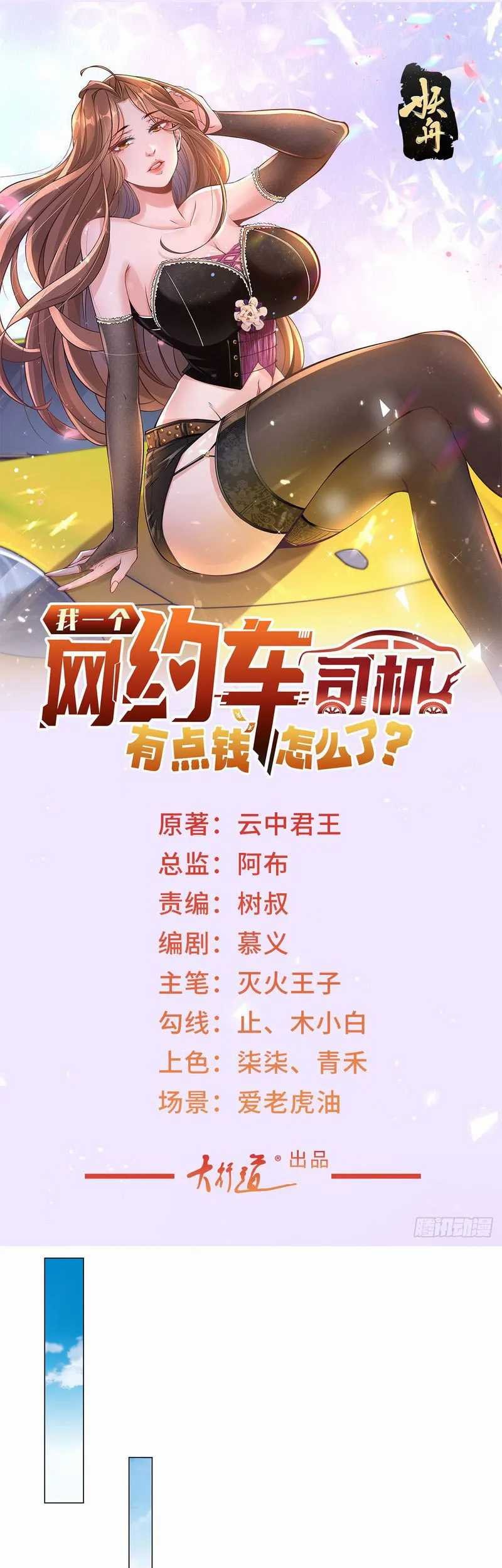 Baca Legendary Car-Hailing System Chapter 12 Gambar 2