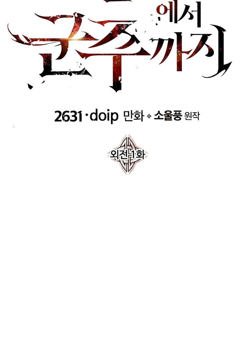 The Story of a Low-Rank Soldier Becoming a Monarch Chapter 142 Gambar 26