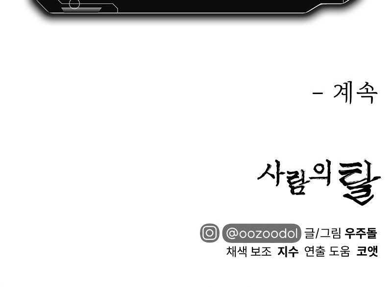Human Mask Chapter 07 Gambar 60