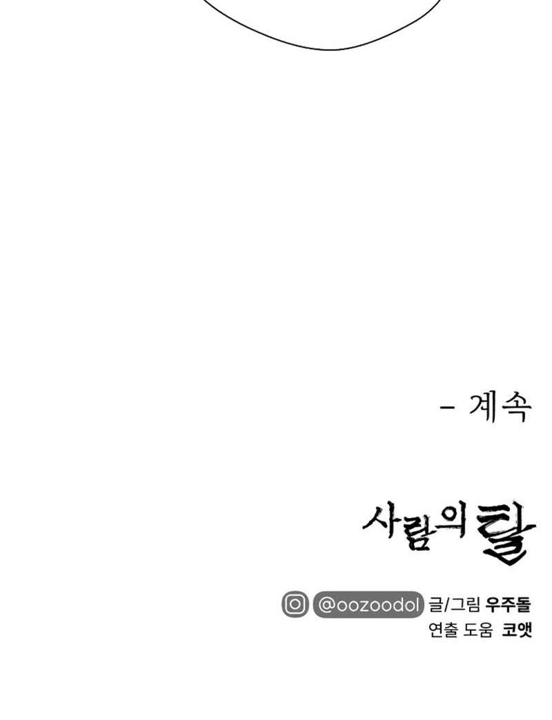 Human Mask Chapter 04 Gambar 80